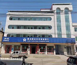 浠水農(nóng)商銀行泵房改造工程